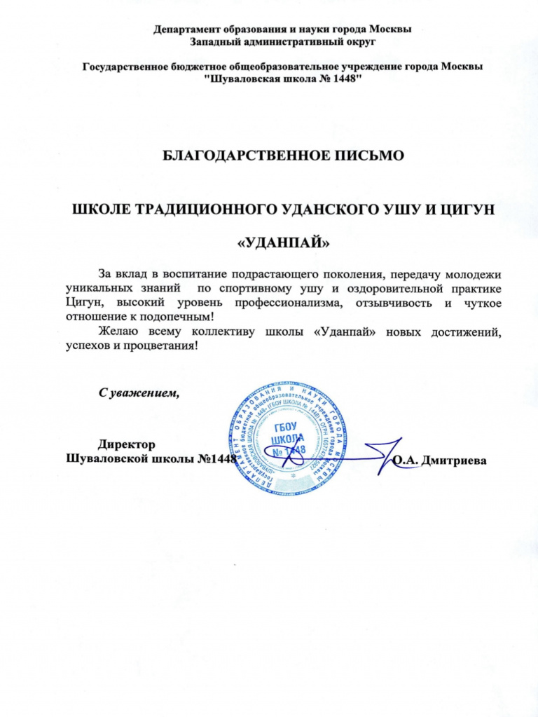 Благодарность фото грамоты внутрь.jpg